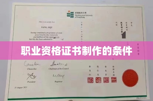 海原职业资格证书制作的条件